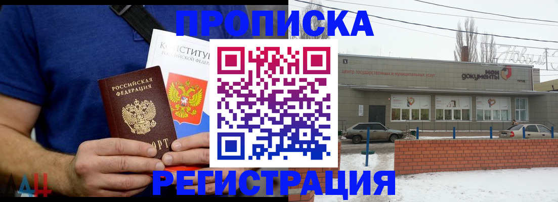 где прописаться в Иваново