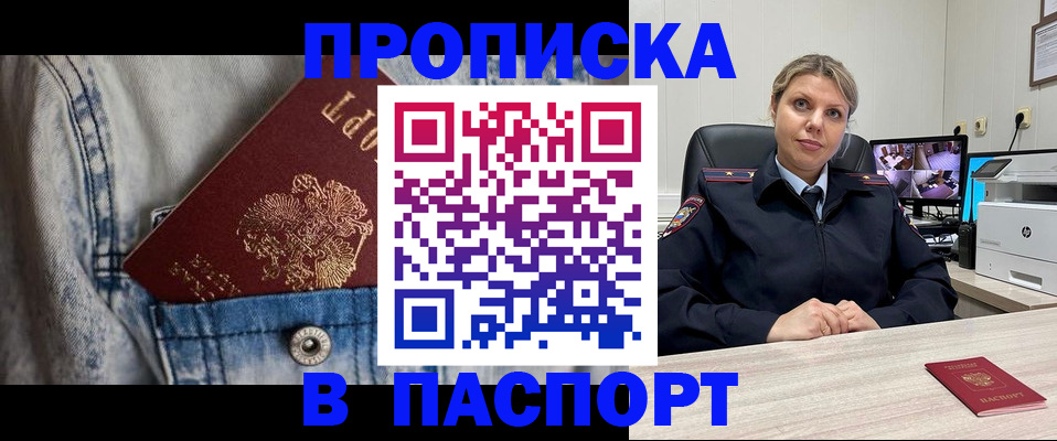 прописка от собственника в Иваново